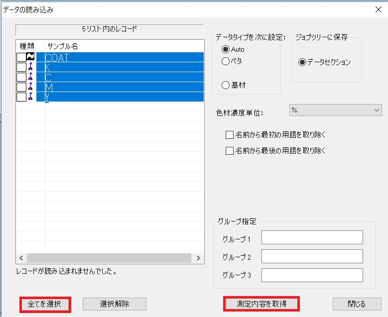 オフライン保存したで測定データを取り出すにはどうするの？　ジョブ編
